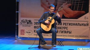 Франсиско Таррега. Арабское каприччио. Исполняет Александр Каневский (Зеленоград)