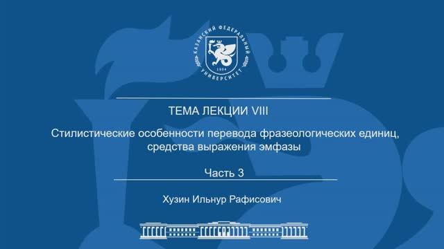 Лекция Тема 8 Часть 3 