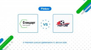 Стандарт - ФастЛайн | 2 тур | IT Premier League (Дивизион T)