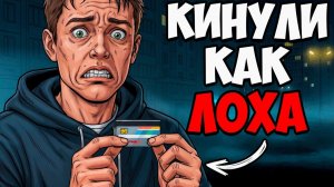 ТЫ — ДРОПЕР, КОТОРЫЙ ДУМАЛ ЧТО ЭТО ЛЁГКИЕ ДЕНЬГИ (И ЭТО ВСЯ ТВОЯ ЖИЗНЬ)