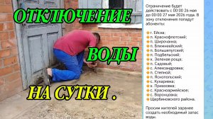 Ейск ! Продолжение ремонта, ищем штырь для заземления. ОТКЛЮЧЕНИЕ ВОДЫ НА СУТКИ, ЗАПАСАЕМСЯ ВОДОЙ !