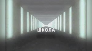 Караоке «Школа, я скучаю», группа  «Любовные истории», 2002г.