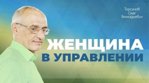 Конфликты внутри коллектива (Торсунов О. Г.)
