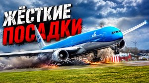 Осень жёсткая посадка 😬✈️