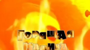 Маша и Медведь - Горящая Машина 🔥 (Серия ???)