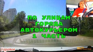 Саратов 23 мая 2026 года от п.Солнечный до п.Елшанка