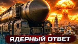 Массированный ответ РФ Орешниками  Переговоры отменены
