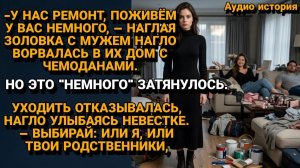 Истории из жизни|Наглая Золовка переехала к Нам|Аудиорассказы|Аудиокниги слушать|Реальные истории