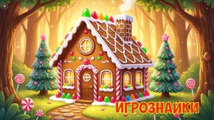 Яркие картинки соединяем по цифрам.Развивающая игра для детей.