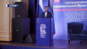 ⚡Защита идентичности: Глава ДНР дал старт Всероссийской сессии в Донецке