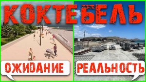 Коктебель, что с набережной / Крым  2026 / Орджоникидзе / Топловский женский монастырь