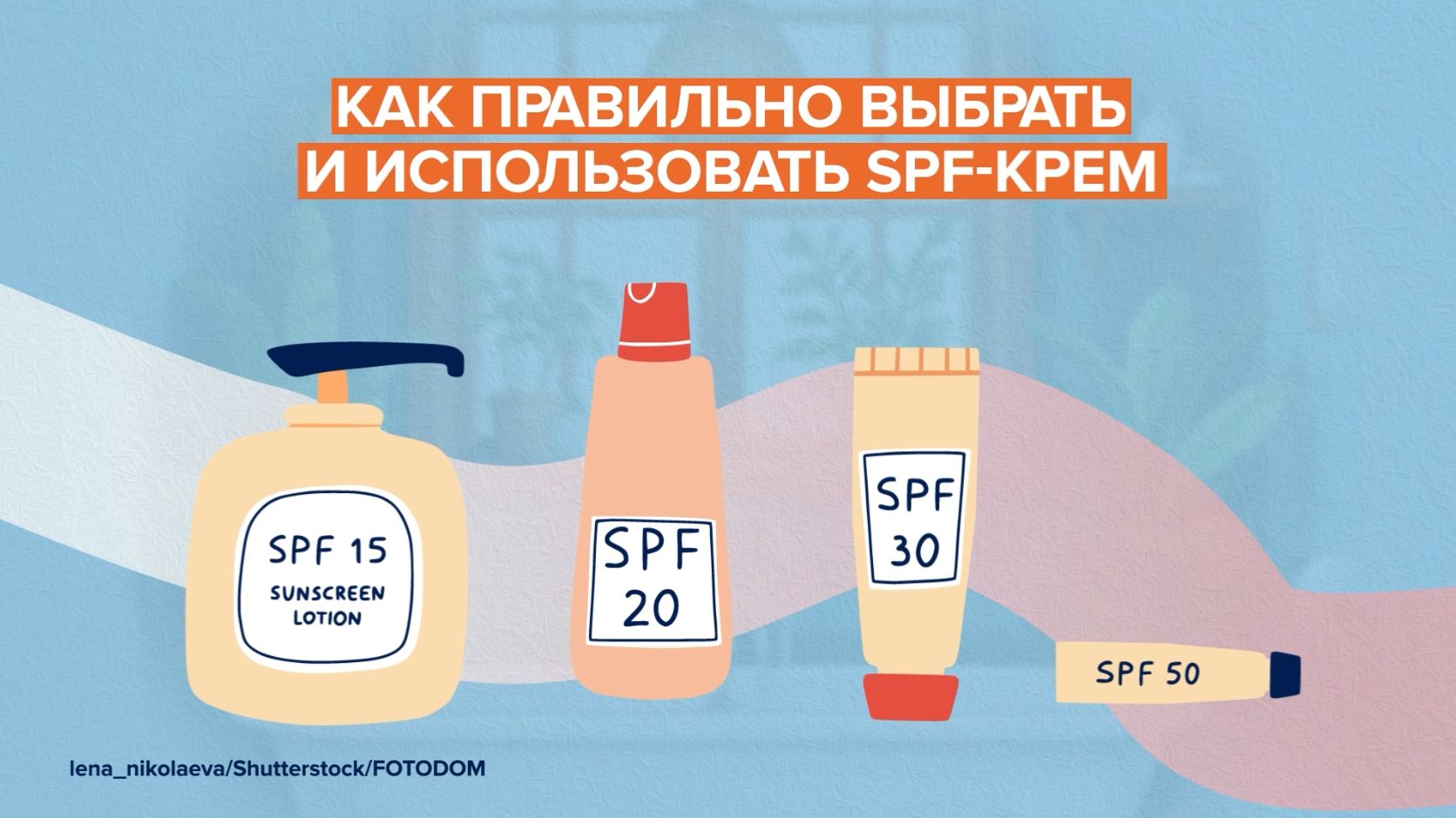 Как правильно выбрать и использовать SPF-крем смотреть онлайн