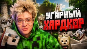 ДЕНЖЕР ЛЕХА ПРОХОДИТ МАЙНКРАФТ ХАРДКОР | ЗАВЕЛ 100 СОБАК?!