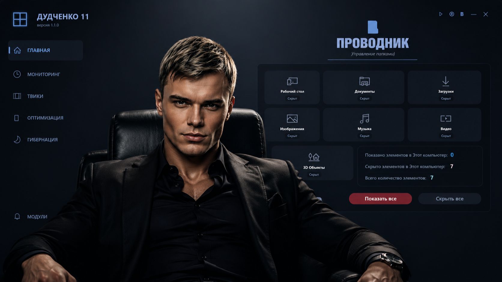 😎СУПЕР ПРОГРАММА "ДУДЧЕНКО 11" ВЕРСИЯ 1.1.0 ДОБАВИЛ РАЗДЕЛ ПРОВОДНИК !? смотреть онлайн