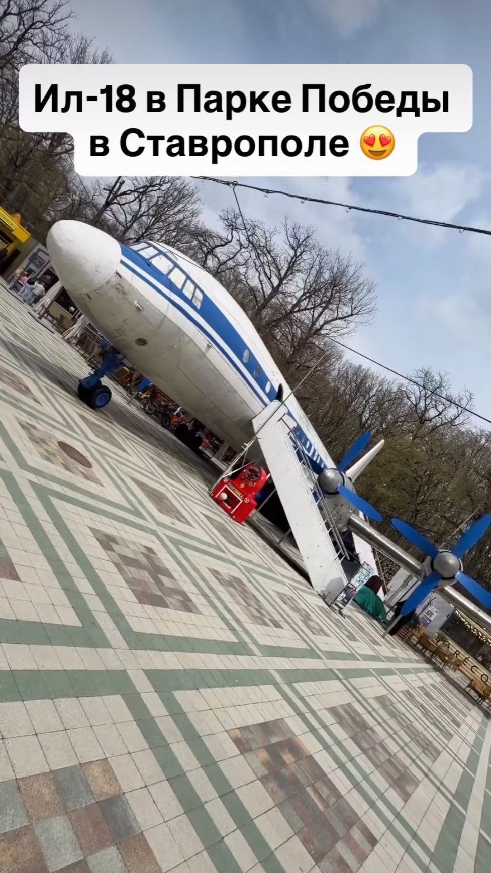 Ан-26 в Парке Победы в Ставрополе смотреть онлайн