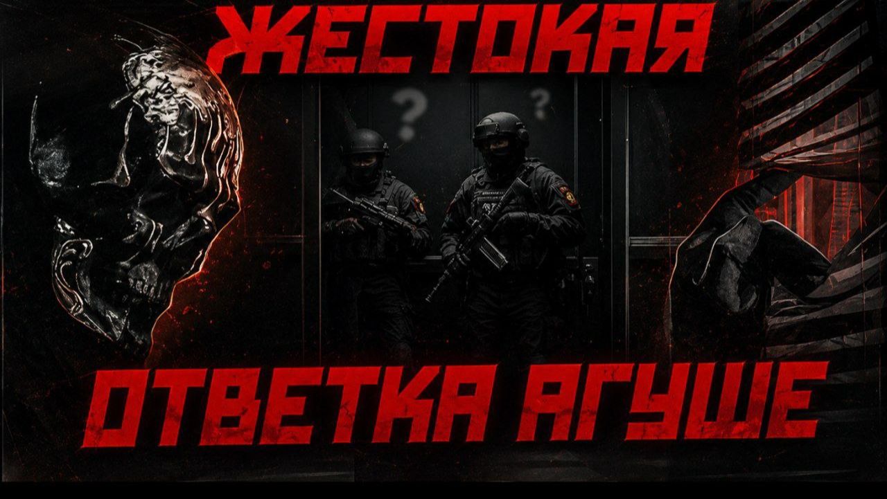 ЖЕСТОКАЯ ОТВЕТКА АГУШЕ (РАЗОБЛАЧЕНИЕ НА АГУШУ) смотреть онлайн