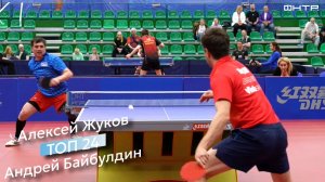 Турнир сильнейших спортсменов. «ТОП 24» 2026. 1/4 финала. Алексей Жуков : Андрей Байбулдин