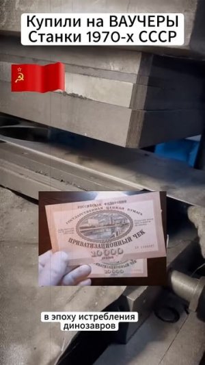 А что ВЫ приобрели за ваучер Наследие СССР