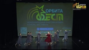 МНОГОЖАНРОВЫЙ КОНКУРС-ФЕСТИВАЛЬ «ОРБИТА ФЕСТ «АНСАМБЛЬ НАРОДНОГО ТАНЦА«СКАЗ» БЕЗЛИКОЕ МОЛЧАНИЕ.