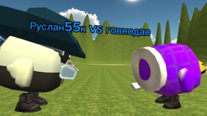 Я vs говнодав