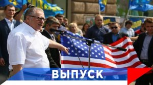 Жириновский: Америке нужны постоянные конфликты!