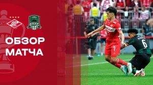 Спартак - Краснодар. Обзор матча  Суперфинала FONBET Кубка России 24.05.2026