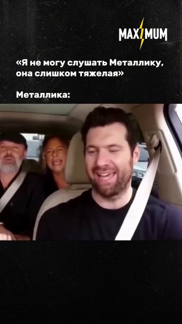 Metallica поет «Diamonds» Рианны в Carpool Karaoke, Хэтфилд мечтает о спасении смотреть онлайн