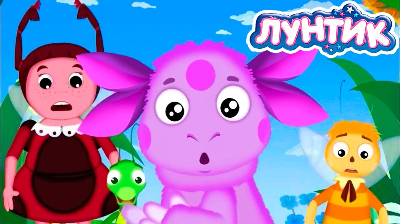 ЛУНТИК Мультфильм - Мультик Лунтик смотреть - Развивающий мультик игра Азбука для детей смотреть онлайн