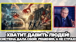 Михаил Делягин   Хватит давить на общество настоящая борьба—с причинами кризиса Экономическое КГБ
