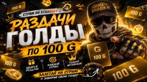 💰 ГОЛДА за ПОДПИСКУ играю со зрителями 🏆 | Standoff 2 ТГК @i4IIok
