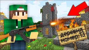 Я ЗАХВАТИЛ ДЕРЕВНЮ ЖИТЕЛЕЙ НОМЕР 13 В МАЙНКРАФТ | Риколит Minecraft