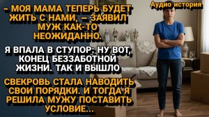 Истории из жизни|Свекровь переехала к Нам|Аудиорассказы|Аудиокниги слушать|Реальные истории