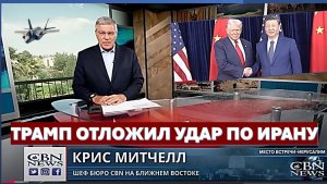 Главное из Иерусалима С чем Трамп вернулся из Китая Почему христиане должны поддерживать Израиль