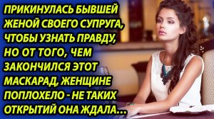 Аудио рассказы! БЫВШАЯ! Истории из жизни