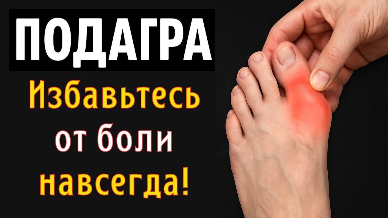 ⚡ Дневник Победителя Подагры: Рецепты без Таблеток ⚡АУДИОКНИГА! ПОЛНАЯ ВЕРСИЯ!!!