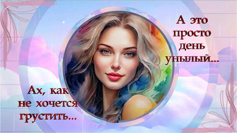 BT Я могу улыбаться МК-7.39 Давайте не будем грустить