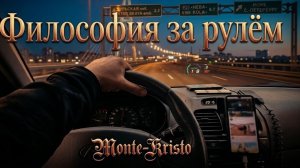 🎯 МЫСЛЬ НА ДЕНЬ ОТ МОНТЕ-КРИСТО🕰️ ВРЕМЯ — ЛУЧШИЙ УЧИТЕЛЬ,🗝️ КЛЮЧ К СВОБОДЕ ДУХА НА СЕГОДНЯ