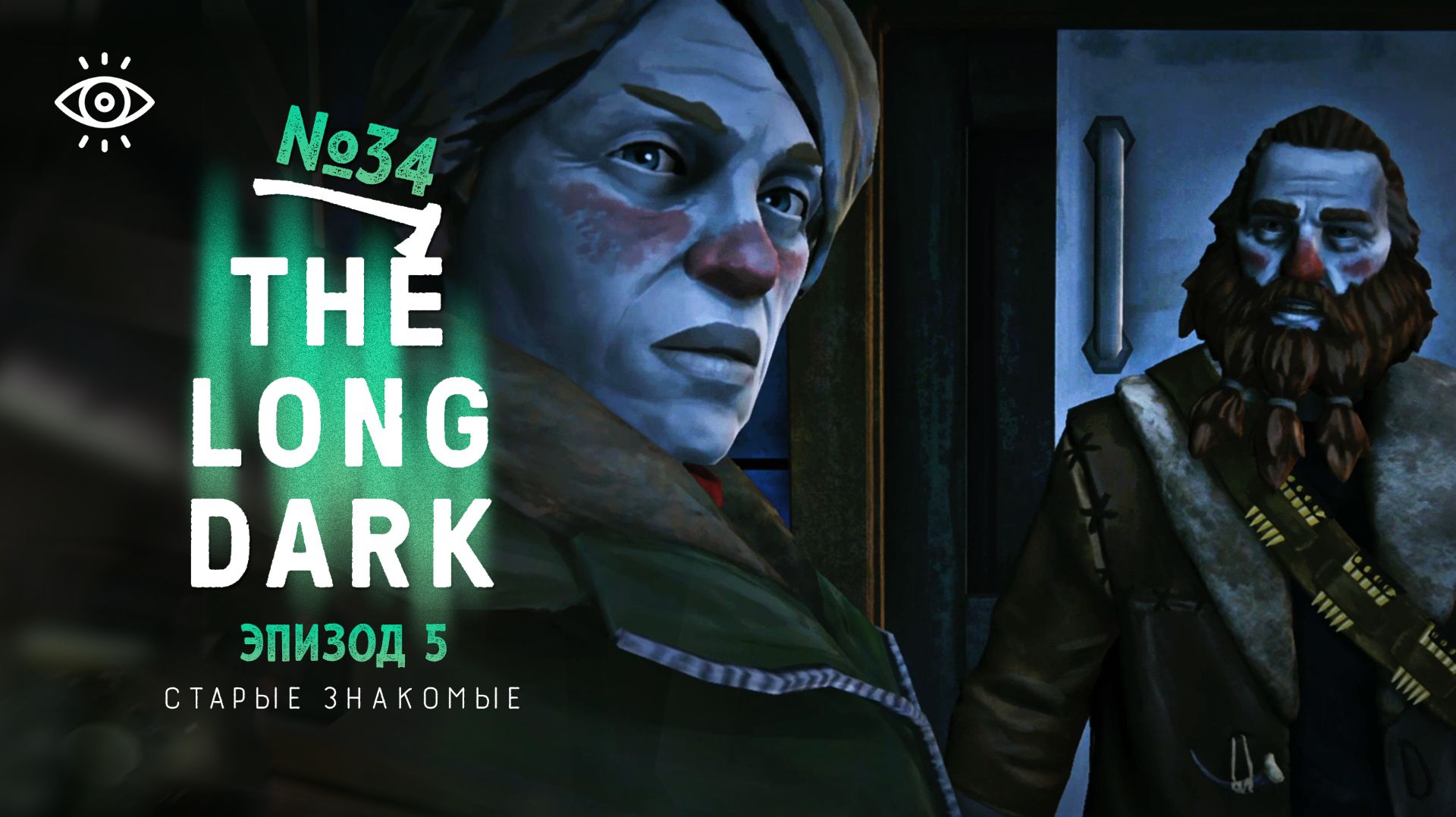 34 | Старые знакомые | The Long Dark