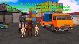 Крутая игра уже открыта бонус 3000 доната! Реальная Москва заходим играем с нами все свободно!