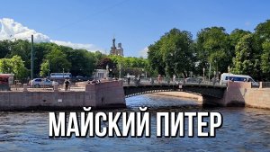 Весенний Петербург