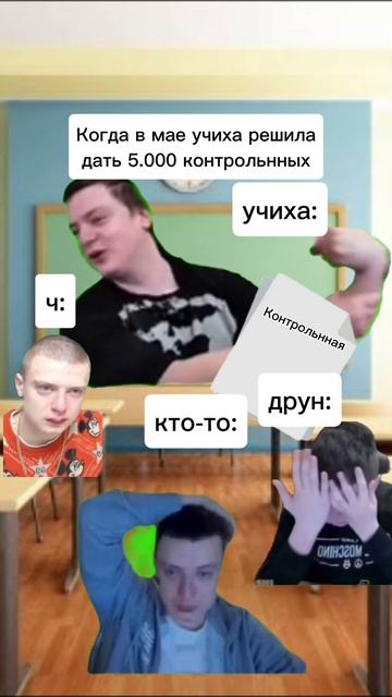 Было? (контроша в мае)