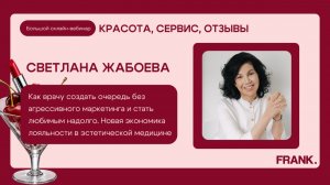Светлана Жабоева. Как врачу создать очередь без агрессивного маркетинга и стать любимым надолго