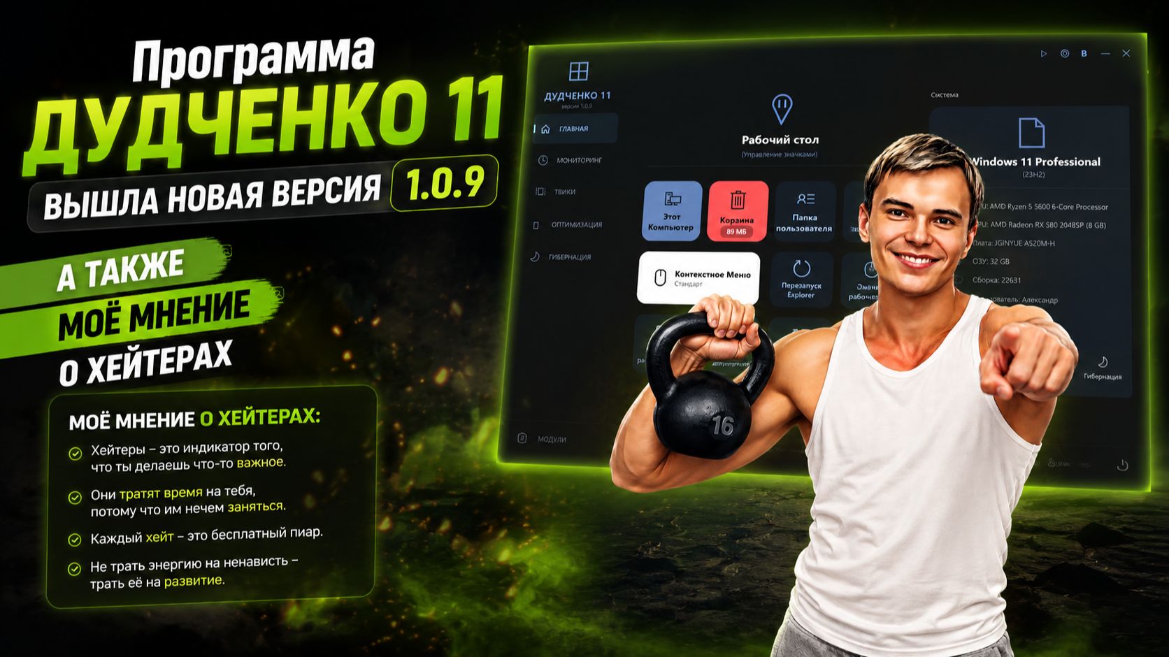 СУПЕР ПРОГРАММА "ДУДЧЕНКО 11" ВЕРСИЯ 1.0.9 ДОБАВИЛ НОВЫЕ ФУНКЦИИ смотреть онлайн