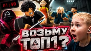 СМОГУ ЛИ Я ВЫЖИТЬ В ИГРЕ КАЛЬМАРОВ?! 😱 | Shrimp Game | Roblox