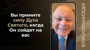 Вы примите силу Духа Святого, когда Он сойдет на вас - Слово веры епископа Маседо 25/05/2026