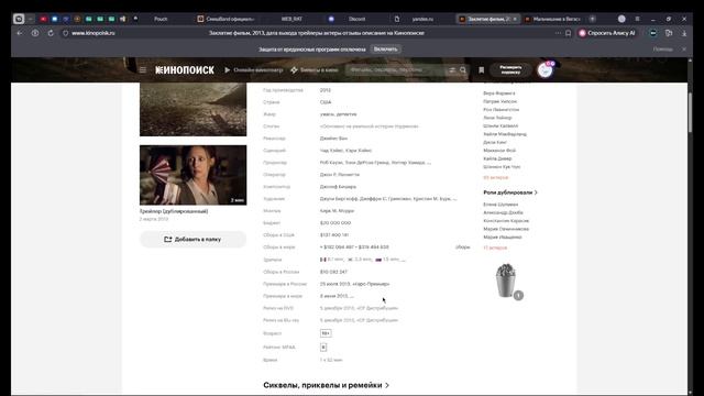 Обзор фильма Заклятие