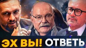 ЭХ ВЫ! / УСИК И ЗВЯГИЦЕВ / МИХАЛКОВ БЕСОГОН / ОКСАНА КРАВЦОВА