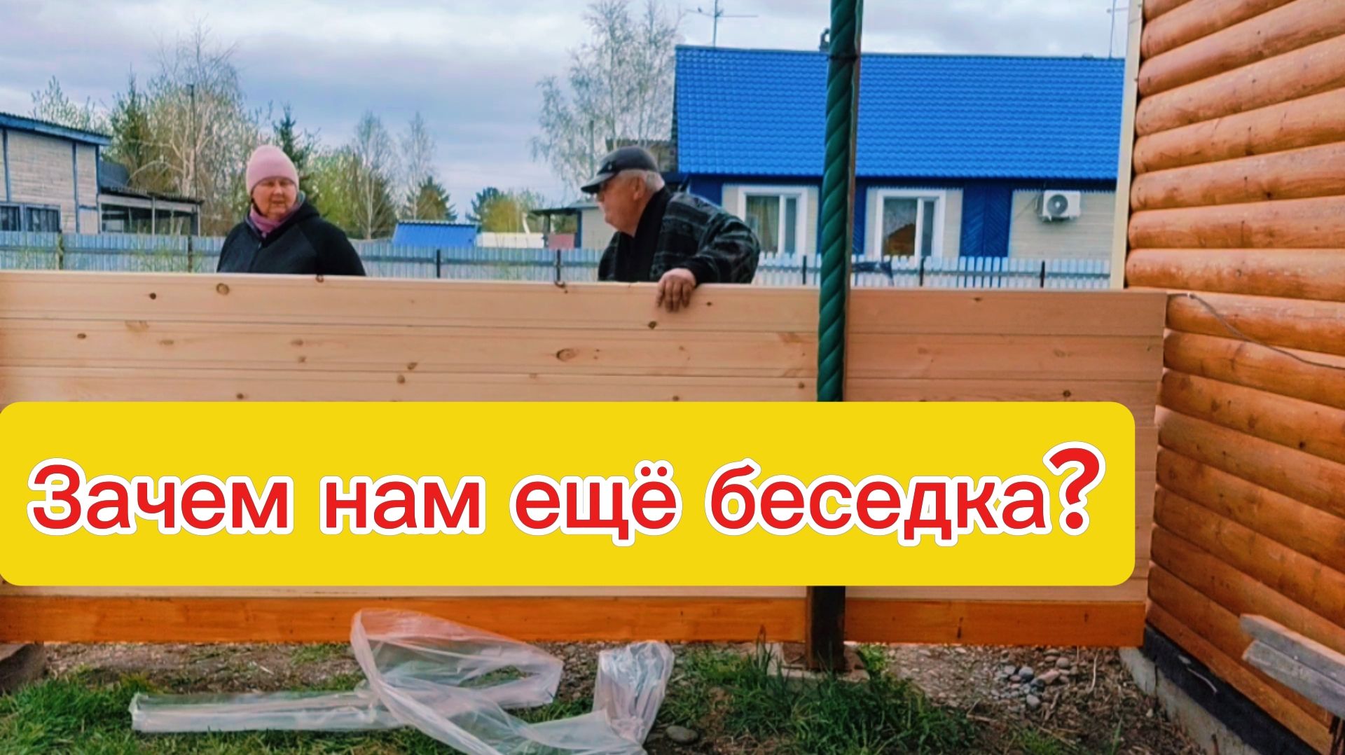 Ездили в лес по черемшу))Стройка) Салат) смотреть онлайн