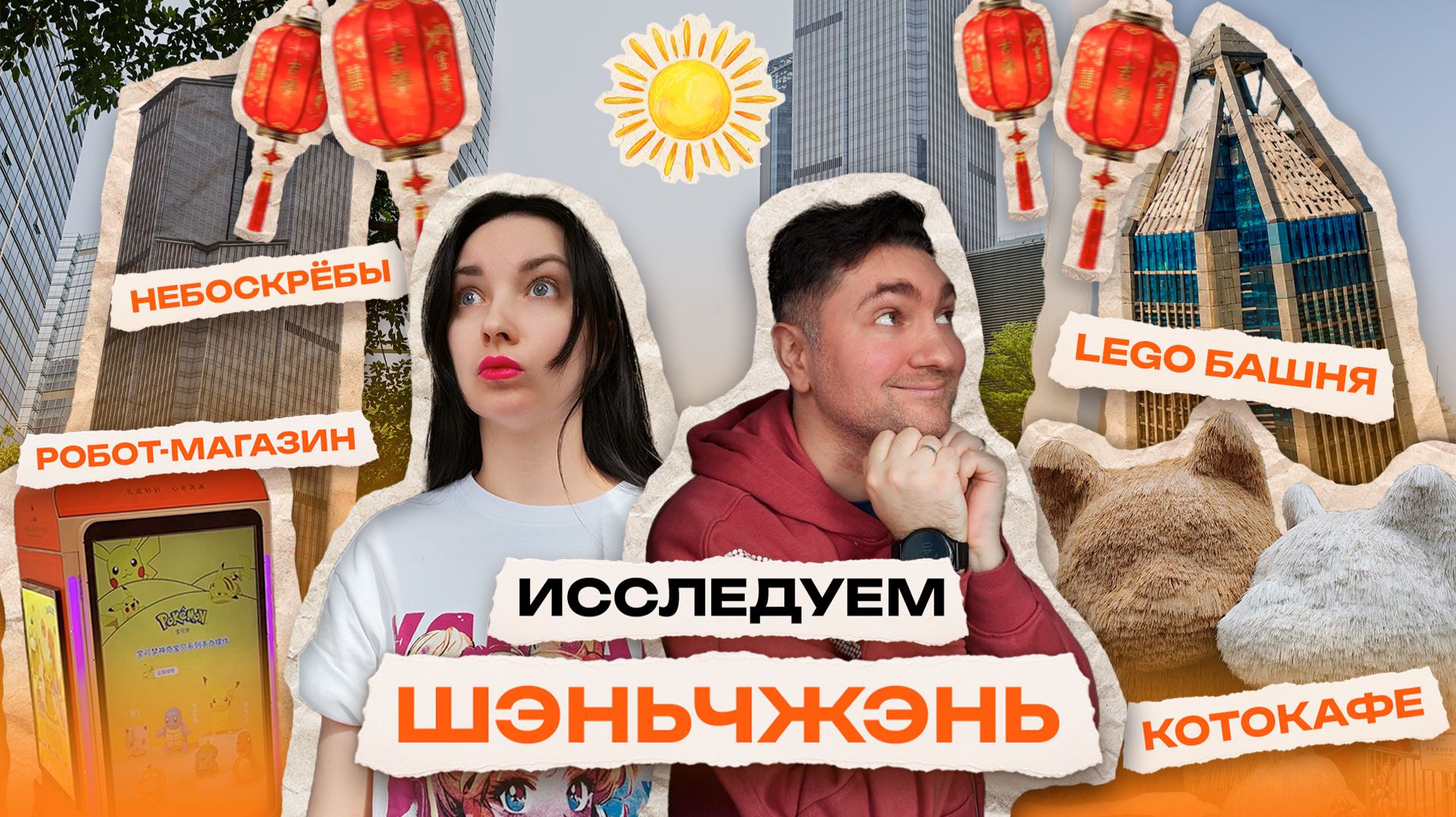 Исследуем Шэньчжэнь: LEGO, торговые центры и котокафе. Шопинг-тур Китай, весна, серия 7