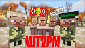 ЖИТЕЛИ ШТУРМУЮТ ВОЕННУЮ БАЗУ В МАЙНКРАФТ | Риколит Minecraft